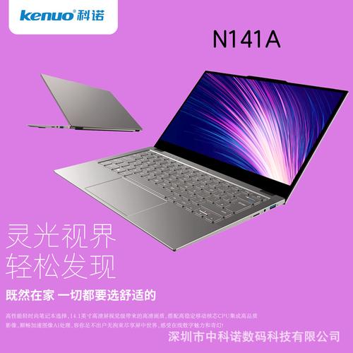 科诺n141a厂家直供跨境便携式指纹识别14.1寸酷睿i5笔记本电脑